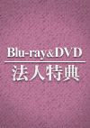 アニメ「ハイキュー!!」| Blu-ray＆DVD Blu-ray＆DVD情報