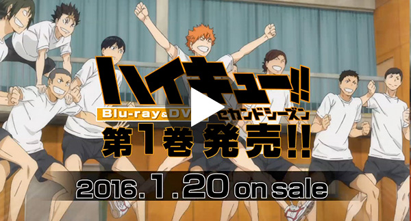 アニメ「ハイキュー!! セカンドシーズン」Blu-ray&DVD Vol.12016