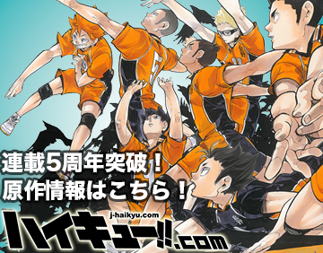 アニメ『ハイキュー!! セカンドシーズン』公式HP