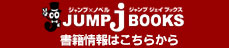 jump-j-books