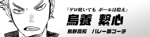 ハイキュー Com キャラ紹介 烏野高校バレーボール部