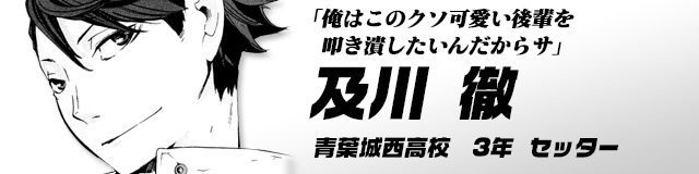 ハイキュー Com キャラ紹介 烏野高校バレーボール部