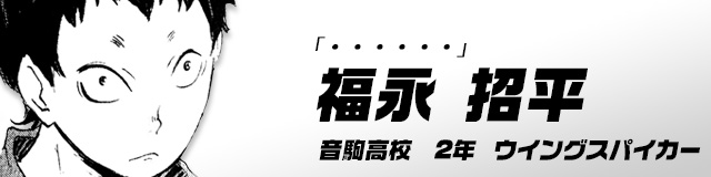 ハイキュー Com キャラ紹介 烏野高校バレーボール部