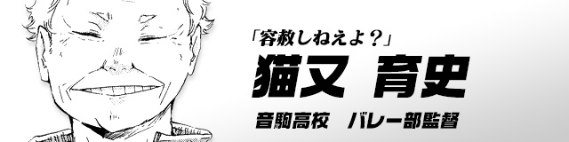 ハイキュー Com キャラ紹介 烏野高校バレーボール部