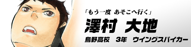 ハイキュー Com キャラ紹介 烏野高校バレーボール部