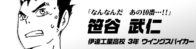 ハイキュー Com キャラ紹介 烏野高校バレーボール部