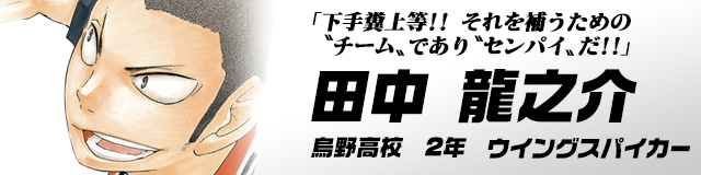 ハイキュー Com キャラ紹介 烏野高校バレーボール部