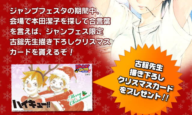 ハイキュー トランプ ジャンプショップ ジャンプフェスタ2014